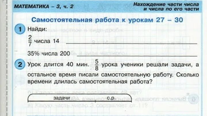 Самостоятельная работа к теме 2.1 2. Самостоятельная работа. задачи на доли 4 класс петерсон. задачи на части самостоятельная работа. петерсон нахождение доли по числу.