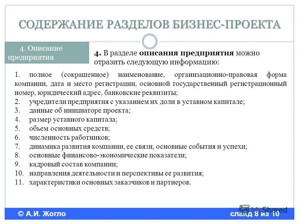 описание предприятия. описание предприятия в бизнес плане. описание предприятия. описание организации. описание компании.