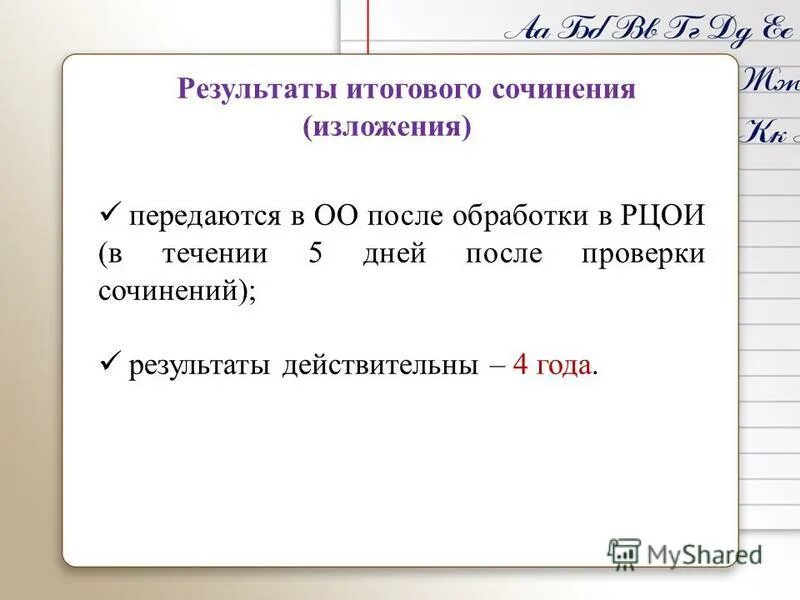 Сайт результатов сочинения. Результаты итогового сочинения. Итог в сочинении. Ответственность итог по сочинению. Итог в сочинение про красоту.