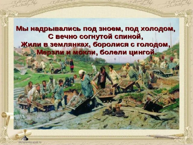 Железная дорога стих. Н. Транспорт и торговля 19 века. А. Мы надрывались под зноем под холодом.
