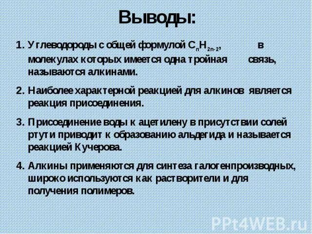 Углеводороды выводы. Углеводороды вывод. применение углеводородов вывод. источники углеводородов вывод.