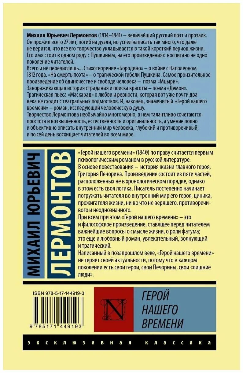 Тест по литературе лермонтов герой нашего времени