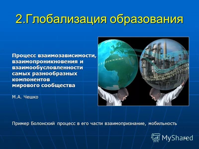 Глобализация в экономике. Проявление глобализации в мировом хозяйстве. Глобализация образования в россии. Этапы глобализации. Этапы экономической глобализации.
