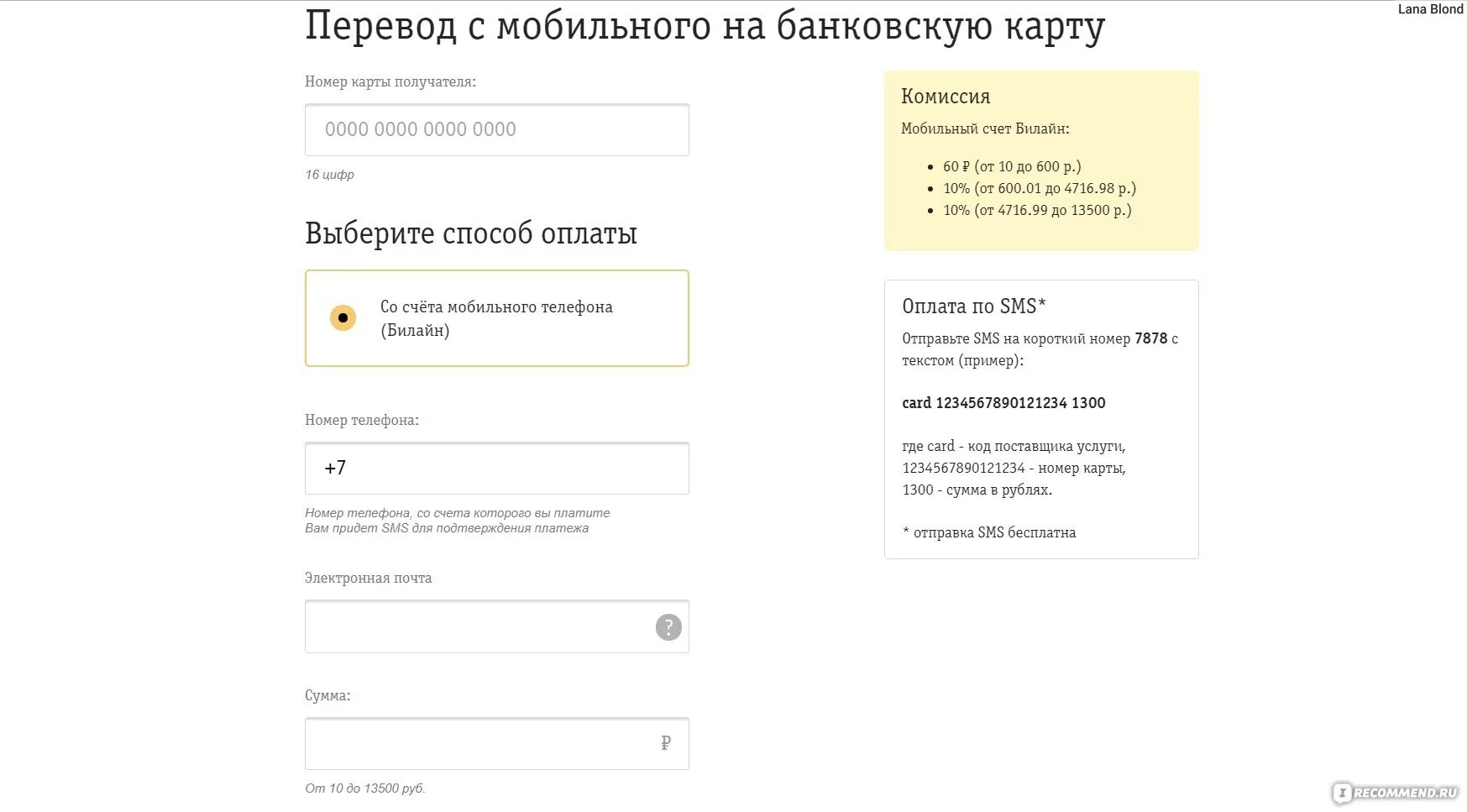 Счета билайн на карту сбербанк. Перевести с Билайна на карту. Как перевести деньги с баланса Билайн на карту. Карта перевода. Перевести деньги с баланса телефона на карту Сбербанка.