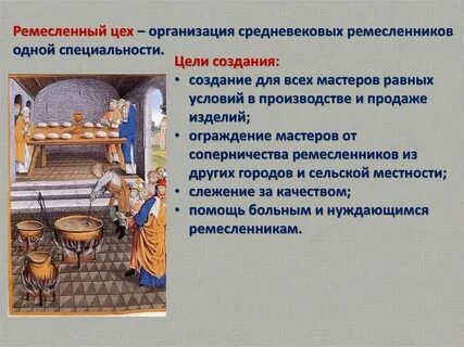 Что такое цех история 6 класс кратко