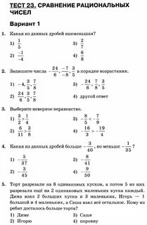 Сравнение чисел контрольная 6 класс