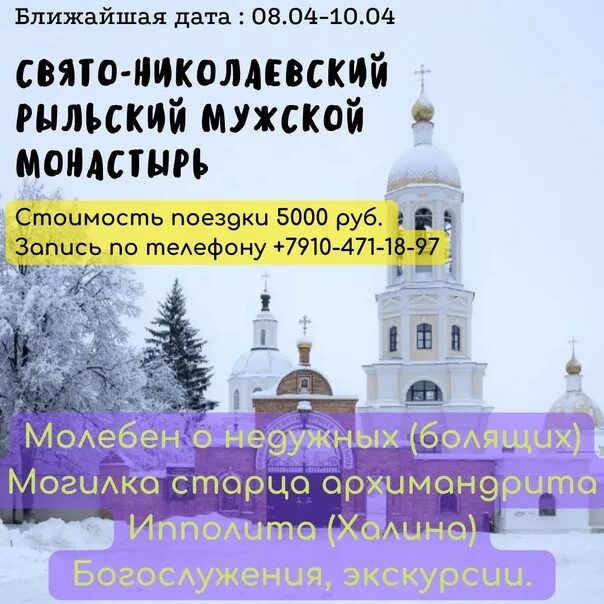 Скит волобуево рыльский район. Рыльский монастырь в болгарии. Рыльский монастырь глина свято-николаевский мужской. Надвратная колокольня с храмом трех святителей. Рыльский свято-николаевский мужской монастырь курская область.