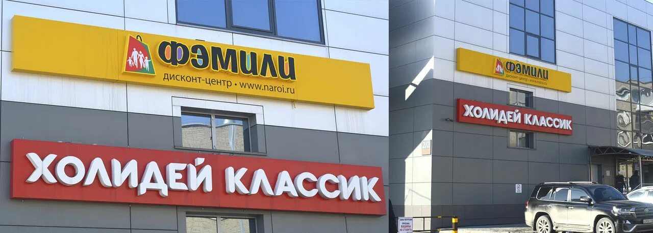 Холидей казань. Сеть холидей. холидей классик. холидей сеть магазинов. планета холидей омск.