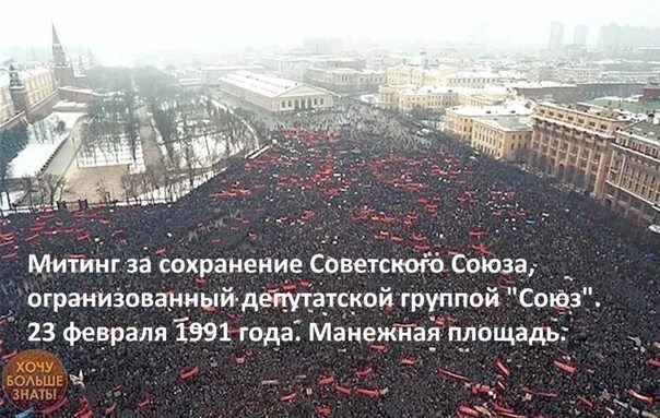 Выступают за сохранение существующего. Митинг за сохранение ссср. митинг за сохранение ссср 1991. митинг 1991 года в москве за сохранение ссср. митинг в москве за сохранение ссср.