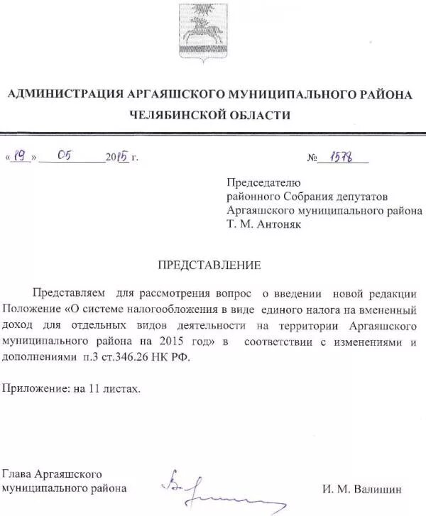 Проект решения собрания депутатов Проект решения Собрания депутатов Официальный сайт Аргаяшского муниципального ра