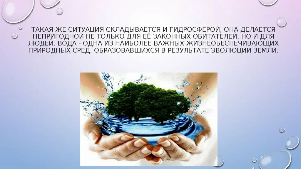 Чистая вода проблема. Вода непригодная для человека.