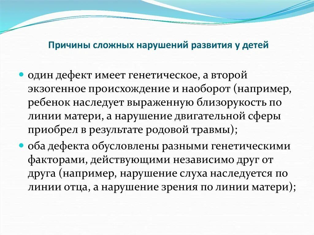 Причины комплексных нарушений у детей. Дети с комплексными нарушениями. Дети с комплексными нарушениями развития. Причины комплексных сложных нарушений.