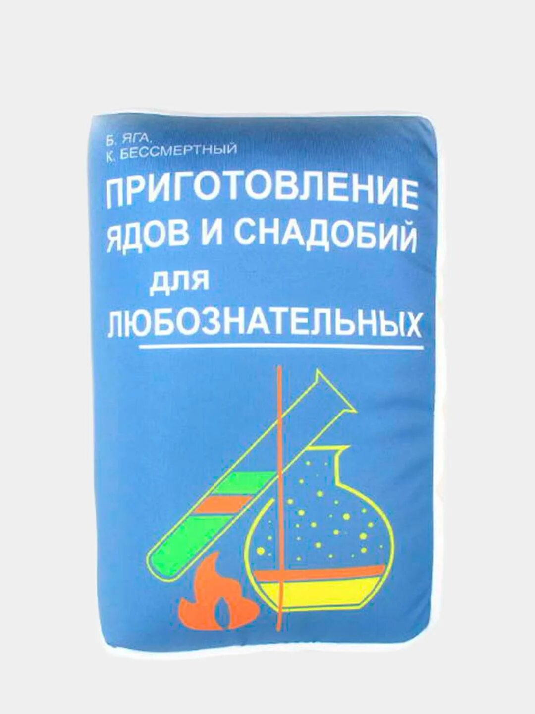 Гроссе вайсмантель приготовление ядов и снадобий для любознательных. Приготовление ядов и снадобий для любознательных книга. Химия для любознательных гроссе. Книга про яды. Основы технологического проектирования кулечков.
