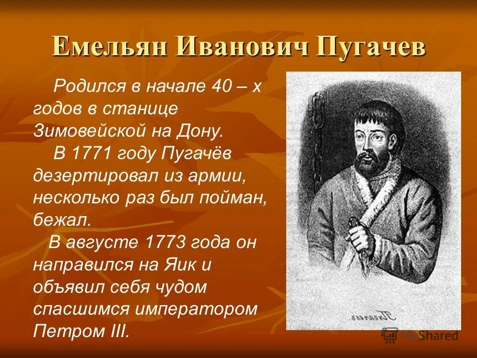 Какие черты характера привлекали к пугачеву людей