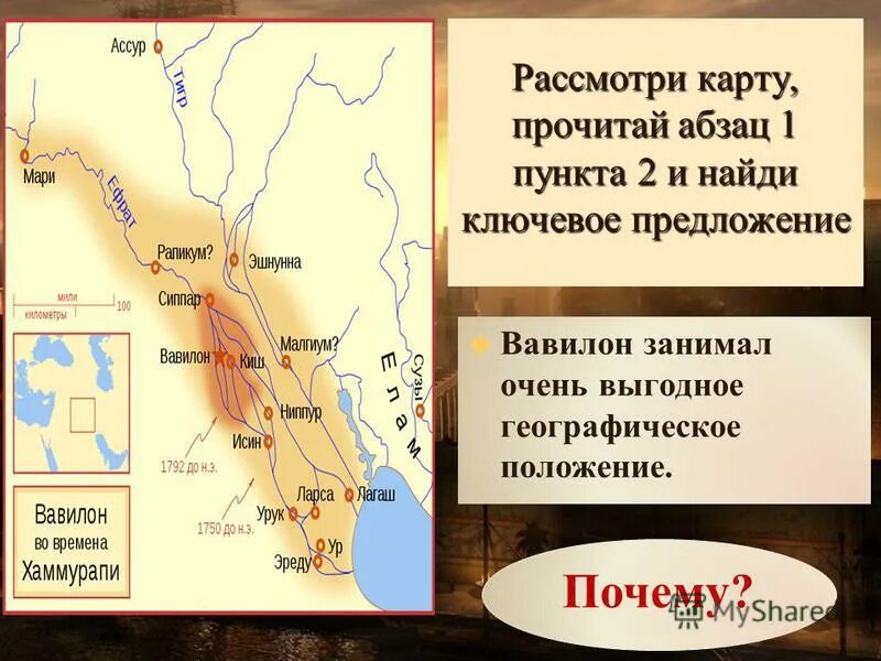 К какому относится начало правления хаммурапи. Карта вавилона при хаммурапи. государство хаммурапи на карте. географическое положение хаммурапи. государство царя хаммурапи на карте.
