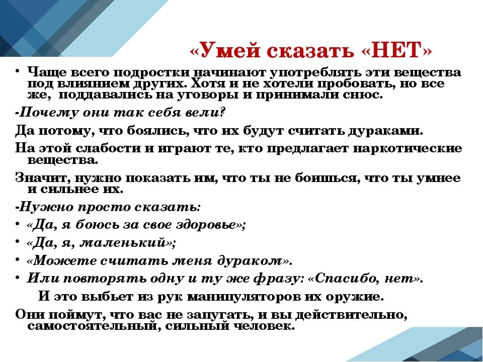 Умей сказать нет. Уметь сказать нет. Упражнения на умение сказать нет. Умей сказать нет беседа с подростками.