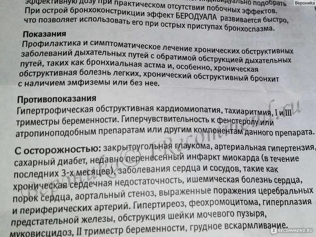 Можно ли дышать пульмикортом без беродуала