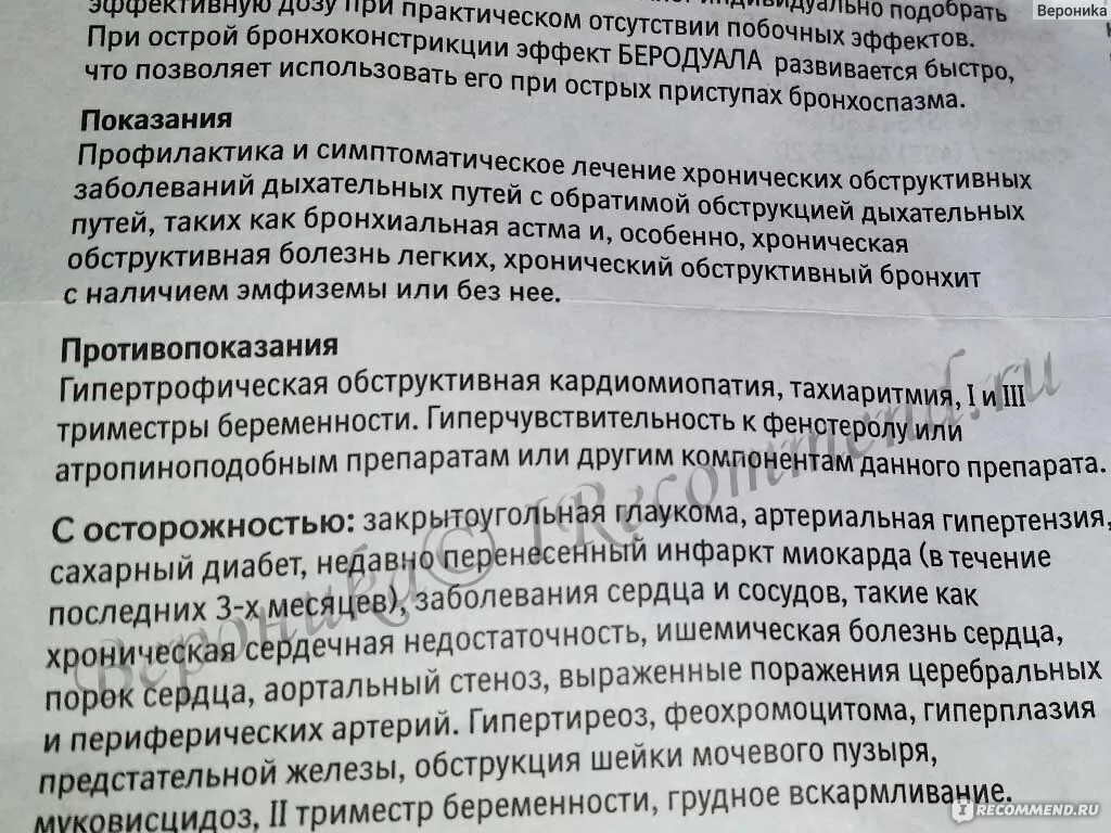 Раствор беродуал для ингаляций инструкция противопоказания. Беродуал для ингаляций как разводить с физраствором взрослым. Схема ингаляций с беродуалом и пульмикортом. Беродуал схема для ингаляций пульмикорт детям.