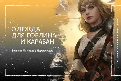Пту для гоблинов аудиокнига слушать