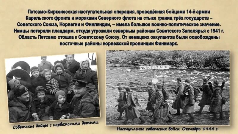 15 октября события в истории. Освобождение заполярья. освобождение заполярья 1944. 22 октября день освобождения заполярья. с праздником освобождения заполярья.