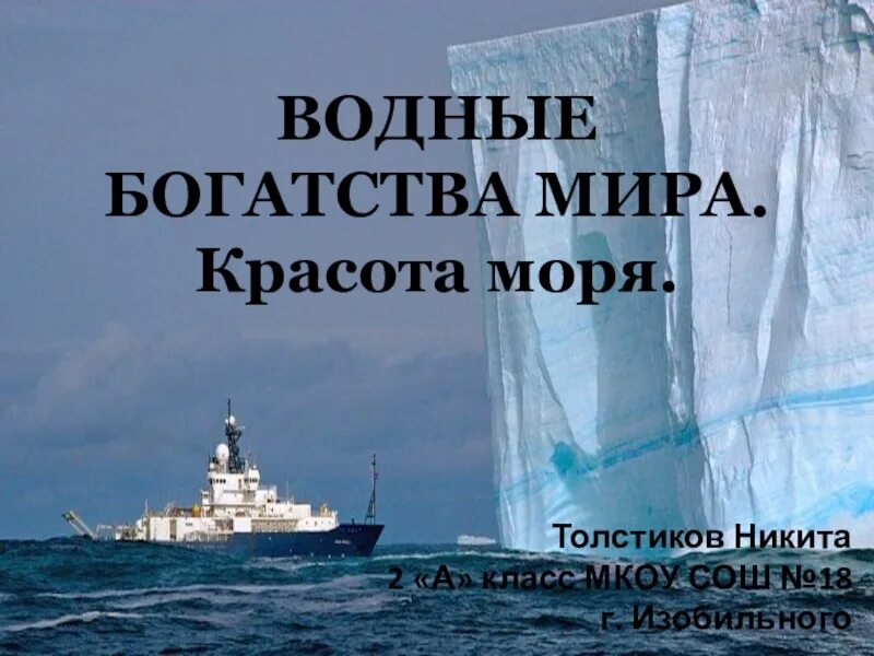 Рассказ о красоте моря окружающий мир. Рассказ о красоте моря. Красота моря рассказ для детей. Рассказ о красоте моря 2 класс. Рассказ о красоте моря 2 класс окружающий мир.