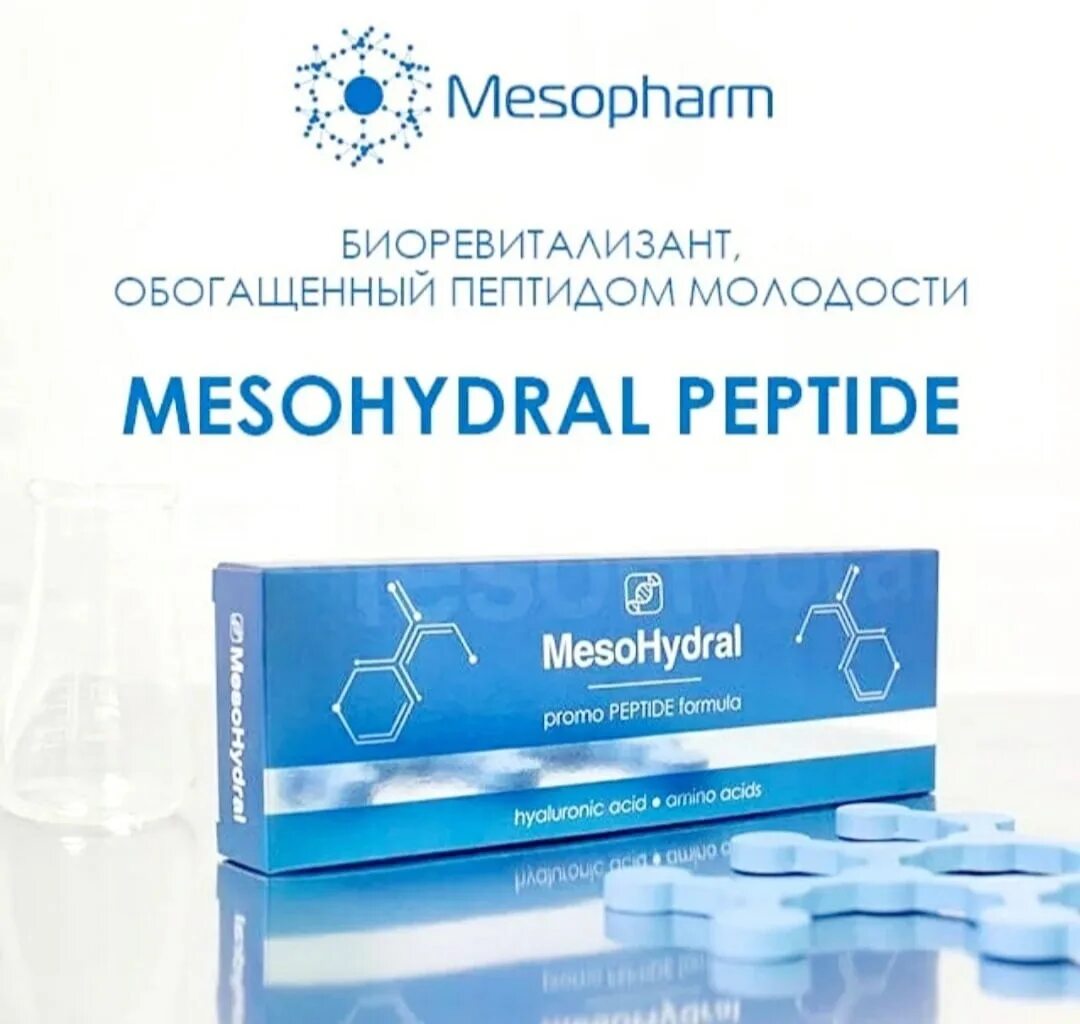 MESOHYDRAL биоревитализация. MESOHYDRAL Peptide. Мезофарм пептидный. Мезогидрал биоревитализация Мезофарм. Полипептиды цена