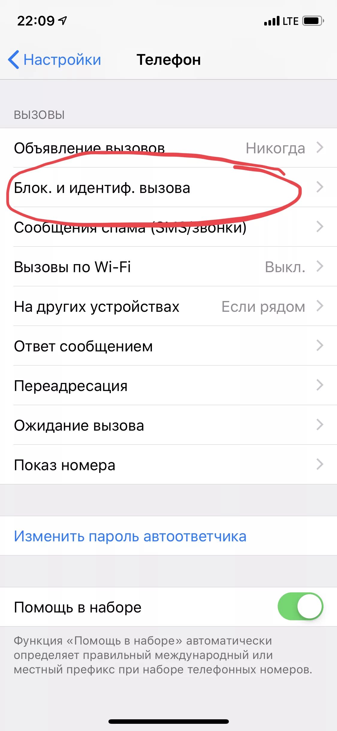 Нежелательные звонки на айфоне. Блокировка звонков на айфоне. Как заблокировать нежелательные звонки. Каа отключить не желатеььные хвонк.