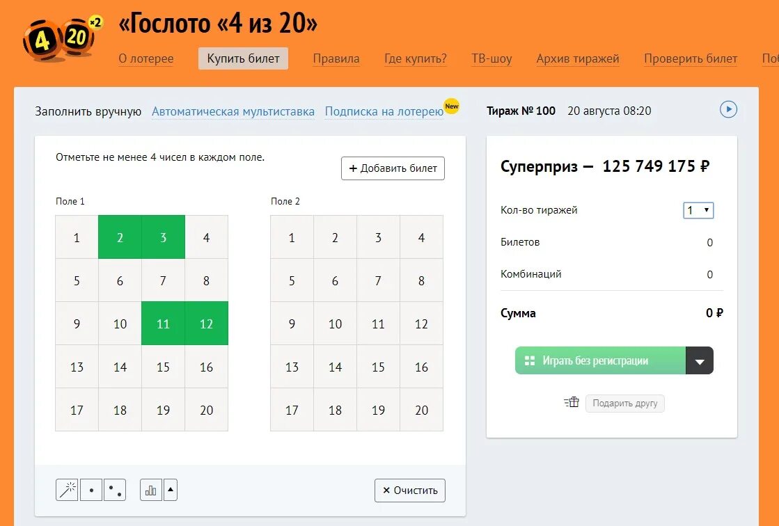 Архив тиражей 4 из20 проверить. Лотерейный билет Гослото. Лотерея Гослото 4 из 20. Билет лото 4-20. Выигрышные числа в лотерее 4 из 20.