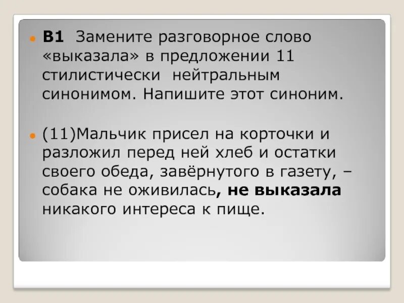 Укажи предложение с разговорным словом. Составить разговорное предложение. Разговорный текст пример небольшой. Разговорные слова в сочинении. Сочинение с просторечными словами.