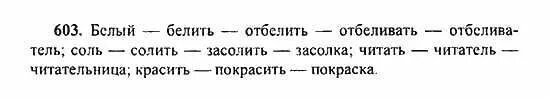 Русский язык 5 класс 2 часть упр 646. Русский язык 5 класс 2 часть упражнение 665. Русский язык 5 класс ладыженская номер 313. Русский язык 5 класс 2023 упр 603. Снег обычный знакомый всем белый пушистый холодный снежок.