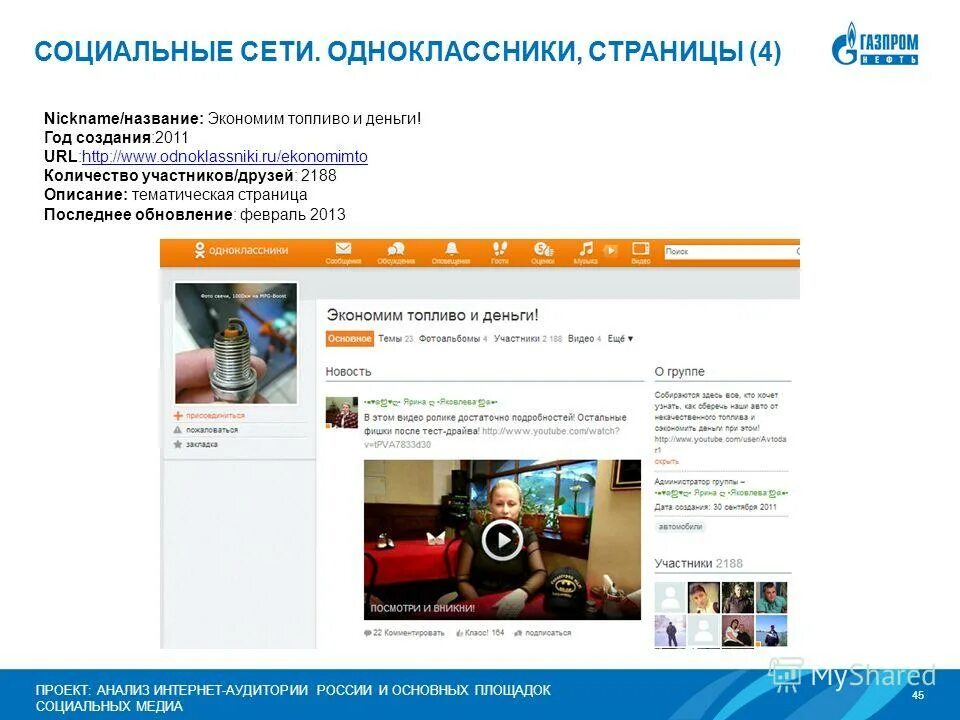Одноклассники обновления. Как обновить одноклассники на телефоне. Приложение одноклассники. Одноклассники панель. Как обновить страницу в одноклассниках.