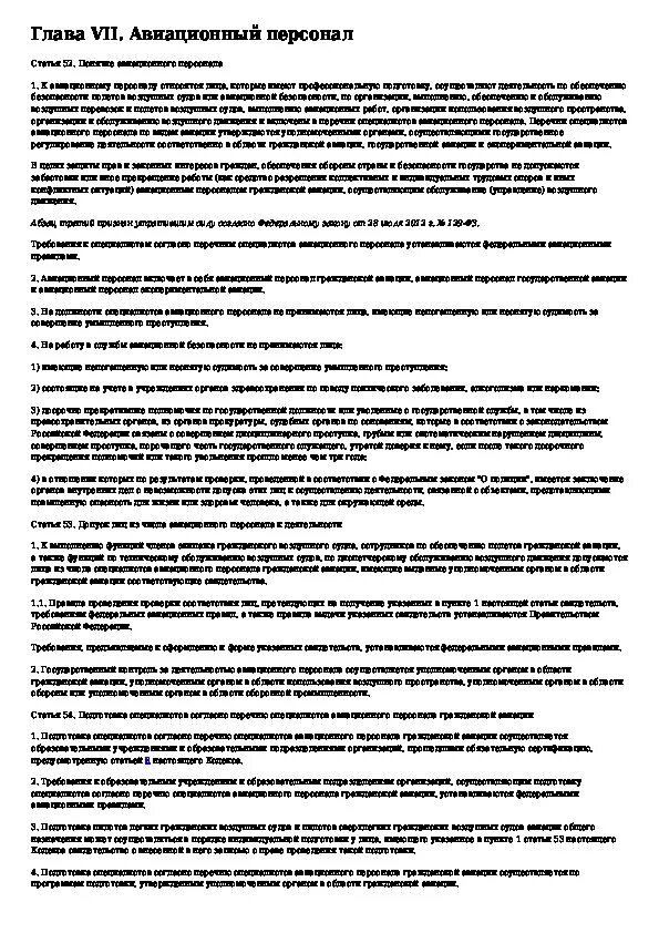 Воздушный кодекс редакции. Воздушный кодекс редакции
