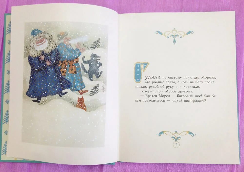 Народная сказка два мороза текст. Два мороза книга. сказки два мороза. план сказки два мороза. два мороза 2 класс.
