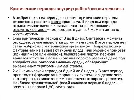 Факторы внутриутробного развития