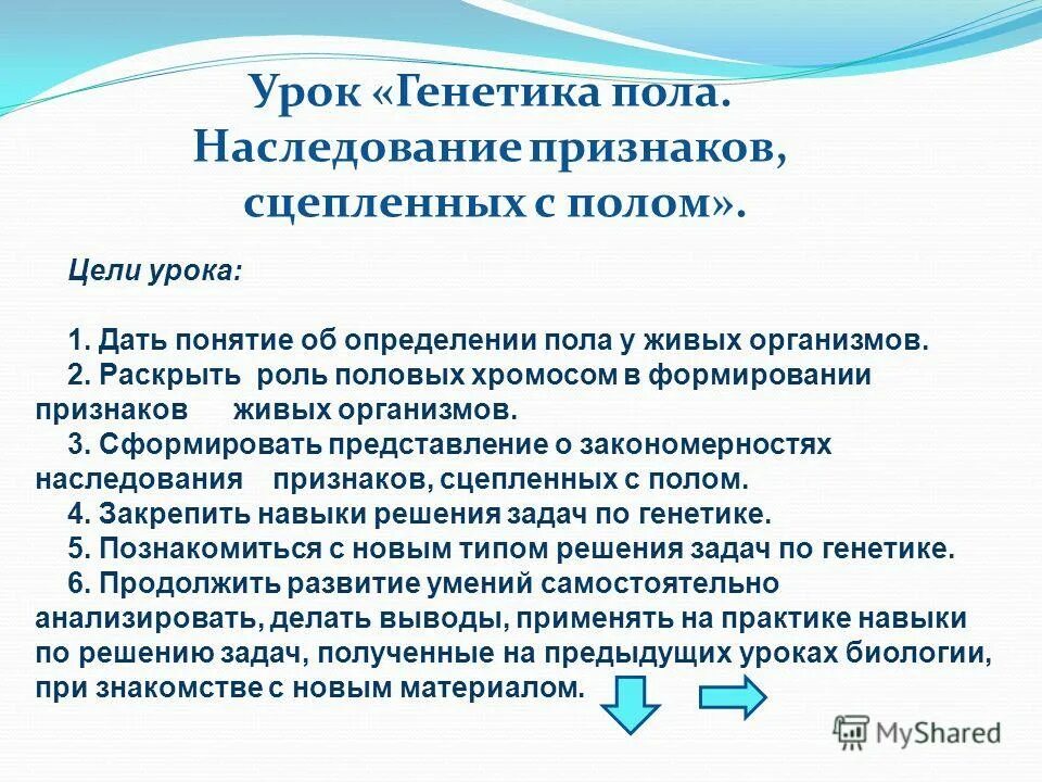 Генетика пола и наследование