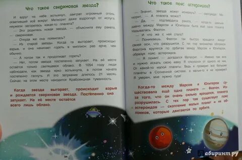 Сказка про космос читать