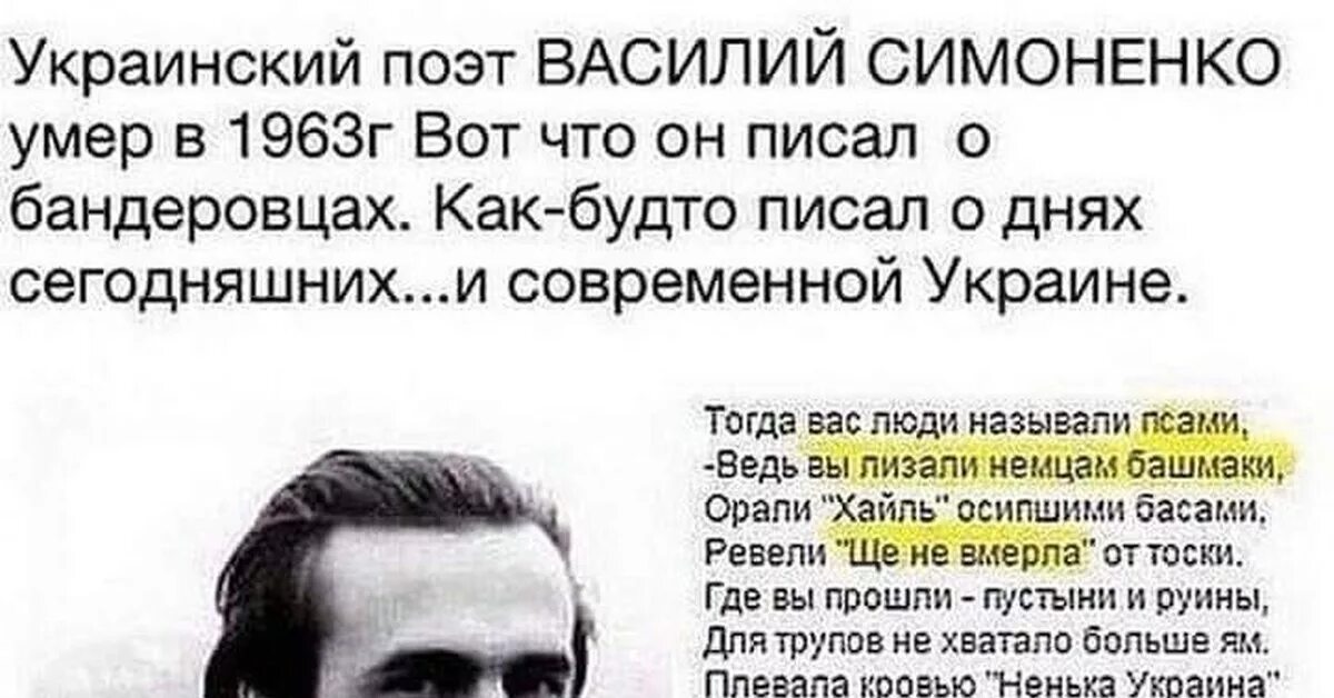 стихотворение василия симоненко о бандеровцах. стихи поэтов украины. поэт василь симоненко. василий симоненко стих про украину. поэт василь симоненко стихи.