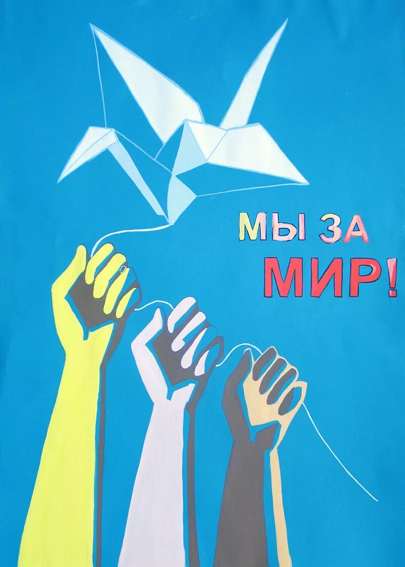Плакаты за мир. Он борется за мир. Плакаты ссср за мир во всем мире. Он борется за мир. Решетников за мир картина.