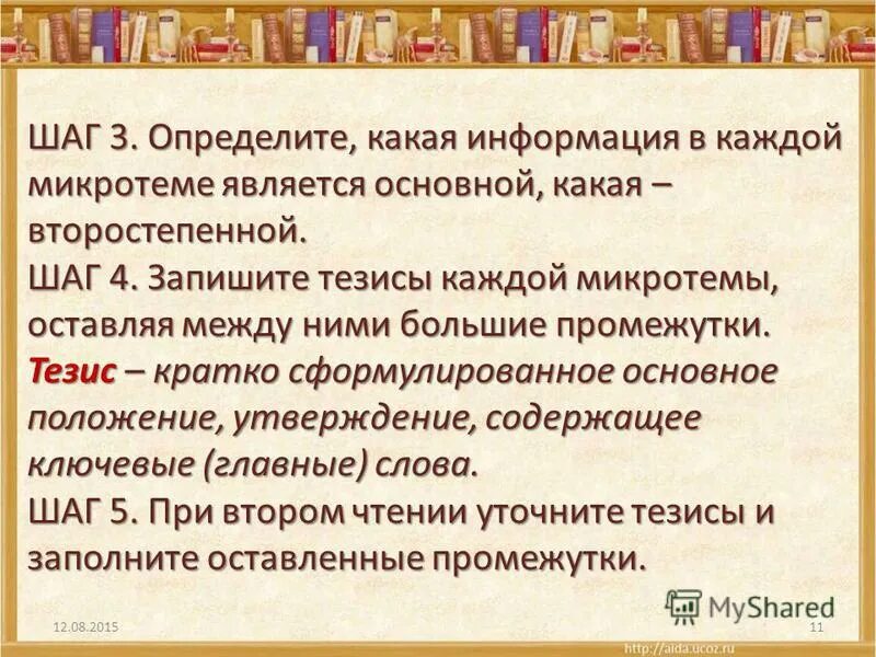 Запишите тезис содержащий информацию. План -это кратко сформулированные. тезисы по каждой микротеме пример.