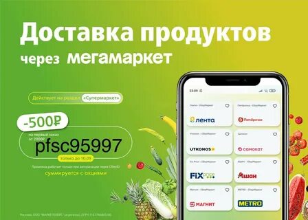 Мегамаркет получить бонусы спасибо
