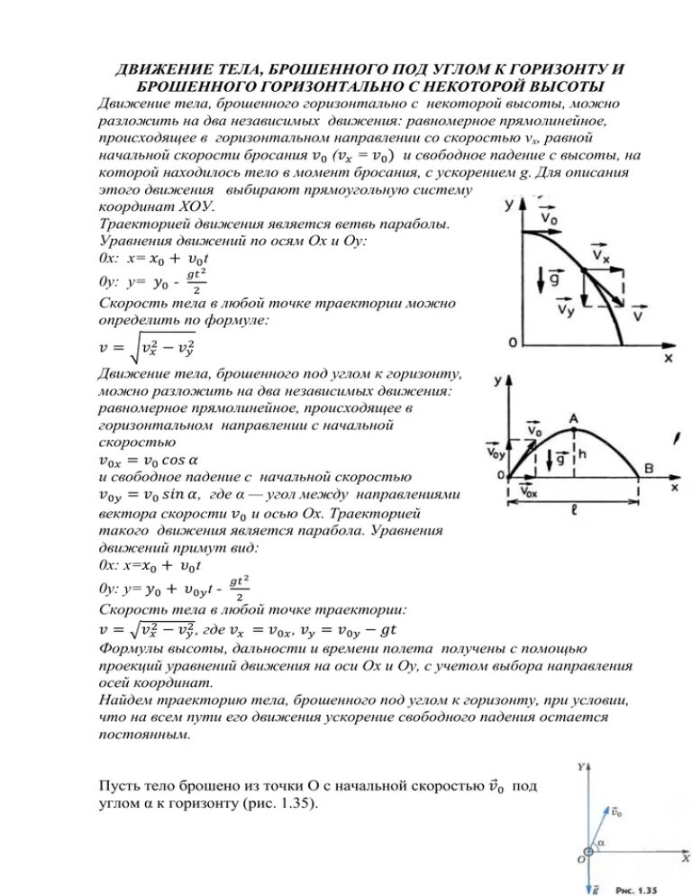 Тело бросают горизонтально с некоторой высоты. Дальность полёта тела брошенного горизонтально формула. Формулы броска тела под углом к горизонту. Движение тела брошенного под углом к горизонту формулы 9 класс. Движение тела брошенного горизонтально вверх под углом.