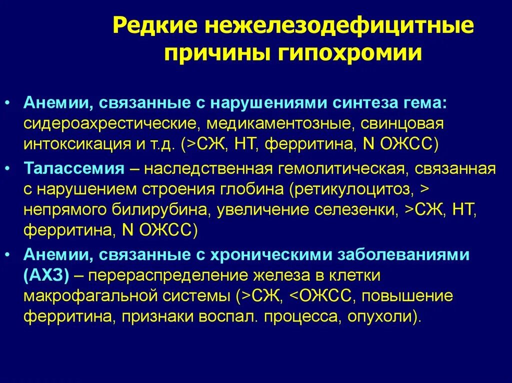 Гипохромная анемия. Причины развития гипохромной анемии. Гемолитическая анемия гипохромная. Гипохромная анемия симптомы.