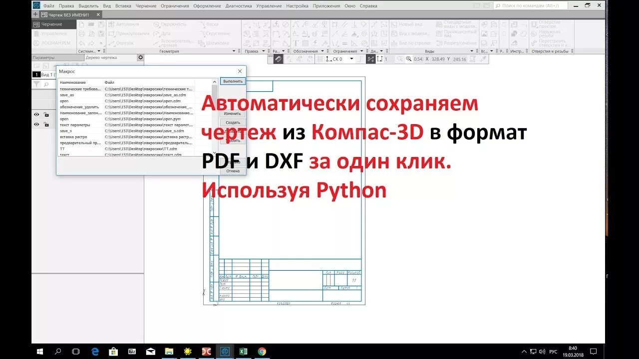 Как в компасе сохранить в pdf. Как сохранить чертеж в компасе в pdf. Как сохранить чертёж в компасе. Чертежи из компаса в pdf. Формат чертежа в компасе.