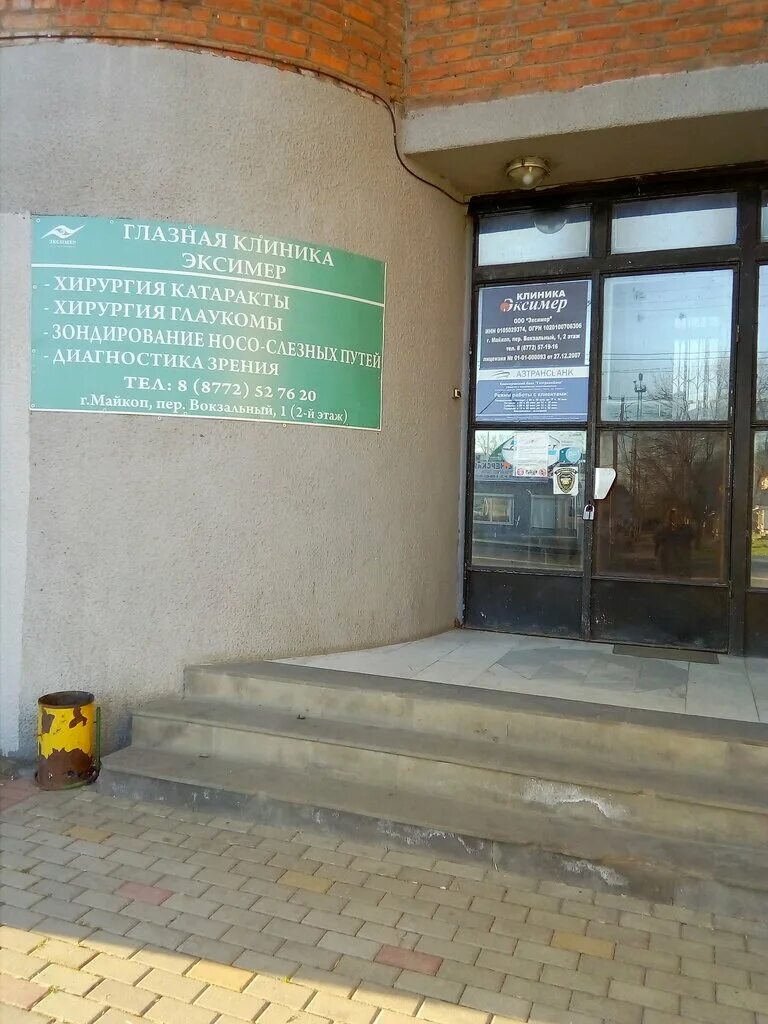 Глазная клиника майкоп эксимер. Стоматология майкоп на хакурате. Телефоны клиник в майкопе. Пролетарская 274. Советская 239 майкоп.