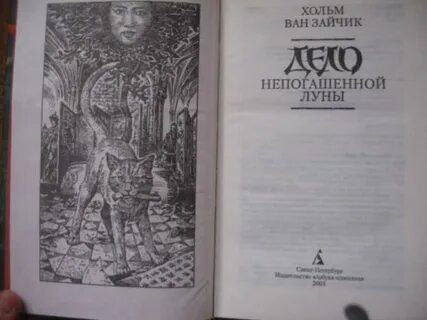 Ван зайчик