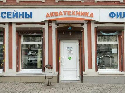 Акватехник екатеринбург