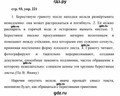 Упр 221 9 класс