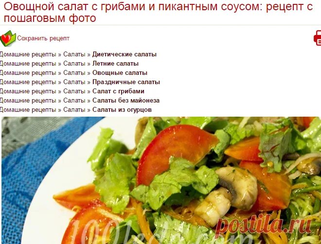 Салат из овощей диетический. Овощные салаты для похудения. Низкокалорийный праздничный салат. Низкокалорийный салат из овощей.