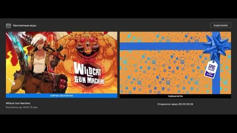 Тайная игра эпик геймс 2023 декабрь