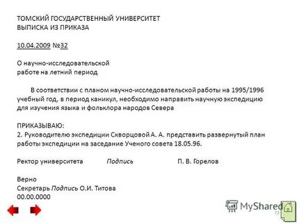 Выписка секретарем
